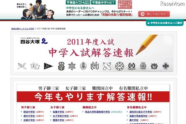 四谷大塚、男女御三家の中学入試解答速報を掲載 画像