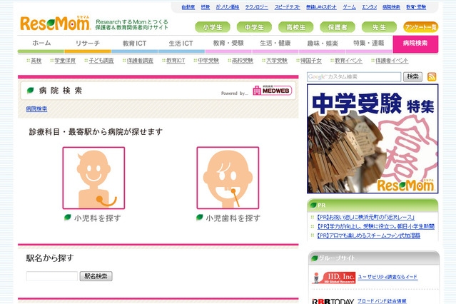 急な発熱や歯痛に慌てない…小児科・小児歯科検索サービス 画像