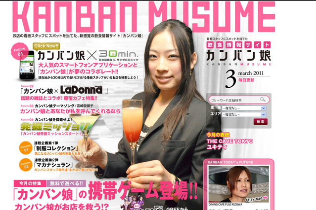 30分以内で会いに行ける“看板スタッフ”はどの子!?　新サービス登場 画像