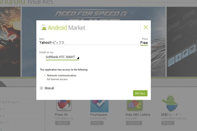 AndroidアプリをPCからダウンロード……Android MarketのWeb版が公開 画像