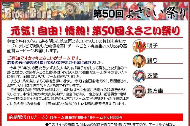 高知よさこい祭りの興奮が再び。四国ブローバンドビジネス協議会が高品質画像で有料オンデマンド配信 画像