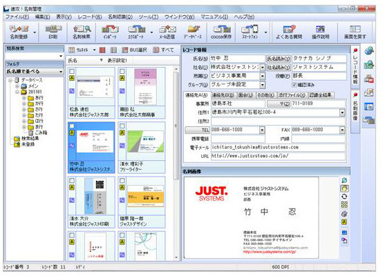 ジャストシステム、iPhoneやAndroid携帯との連携を実現した「速攻!名刺管理3」 画像