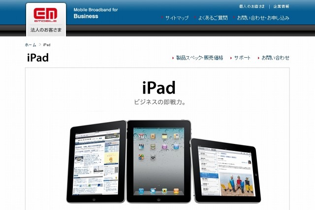 イー・モバイル、iPadの販売を開始……「Pocket WiFi」とのセットも用意 画像