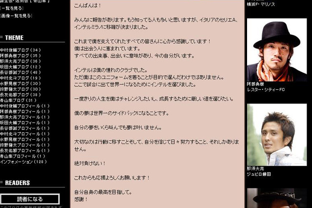 次節で長友インテルデビューか!?　吉田も「こりゃ佑都君に追い風吹いてるぜ！」 画像