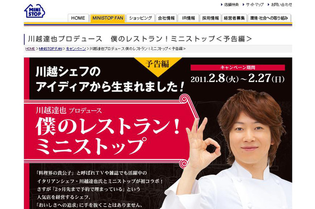 大人気の川越シェフがミニストップとコラボ！26品のプロデュース商品が登場 画像
