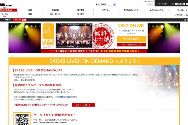 SKE48の公演、無料生中継はじまる 画像