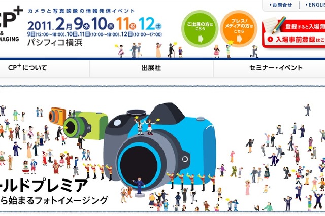 カメラと写真・映像の総合イベント「CP＋」が9日から開催 画像