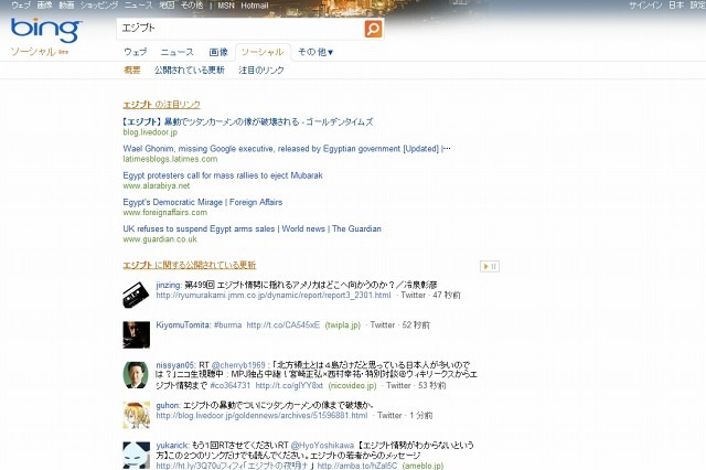 日本MS、ネット検索「Bing」日本版を強化……検索でEdyポイントが貯まるサービスも開始 画像