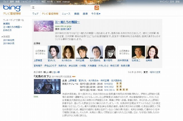 日本MS、ネット検索「Bing」日本版を強化……検索でEdyポイントが貯まるサービスも開始 画像