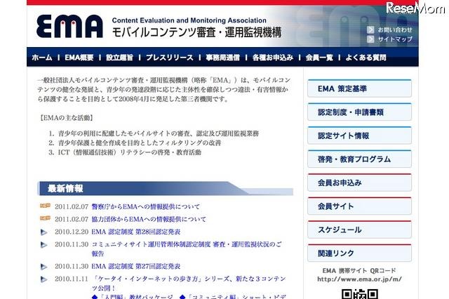 EMA、児童の性的犯罪被害について警察庁から情報提供 画像