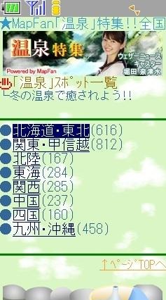 冬の温泉で癒されよう！…iMapFan地図ナビ交通などで特集 画像