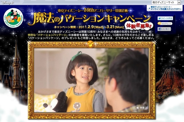 ディズニーリゾート、専属ガイドやミラコスタスイートなどが当たるキャンペーン 画像