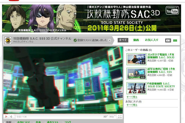 「攻殻機動隊」、YouTubeでも3D映像公開！ヤンマガとコラボ 画像