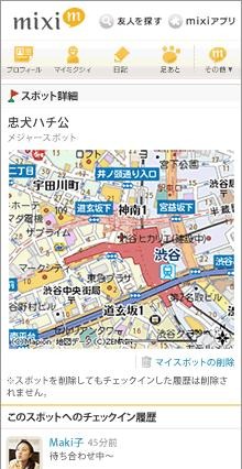 携帯をかざすだけでチェックした情報を共有……「mixiチェック」「mixiチェックイン」がNFCに対応 画像