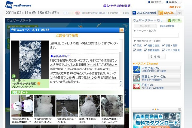 12日にかけて大雪！関西、東京から積雪レポート続々……ウェザーニューズ 画像