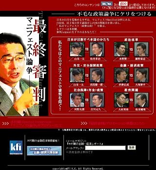 NTT-BB、自民vs民主の若手議員によるマニフェスト論争。プロデュースは木村剛 画像
