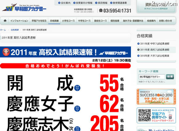 【高校受験】開成・早慶の合格者速報…早稲アカ・SAPIX 画像