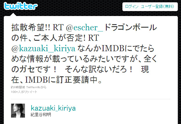 「ドラゴンボール」また実写映画化!? 紀里谷和明は否定ツイート 画像