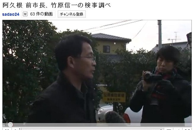 竹原信一阿久根市前市長の検事事情聴取の模様がYouTubeに 画像