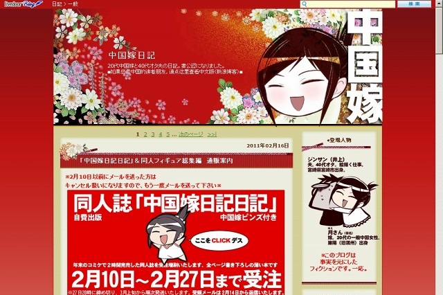 アルファブロガー・アワード2010、「中国嫁日記」「二十歳街道まっしぐら」などが授賞 画像
