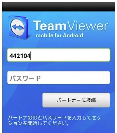 リモートコントロール・ソリューション「TeamViewer」、Android版アプリの提供を開始 画像
