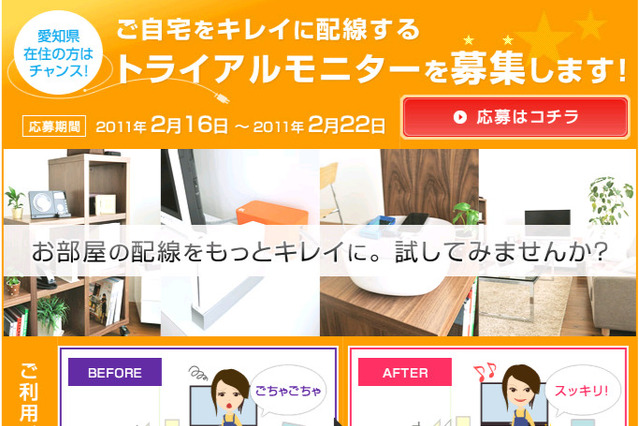 NTT西日本、家庭内の乱雑な配線をキレイにするサービス！トライアル実施 画像