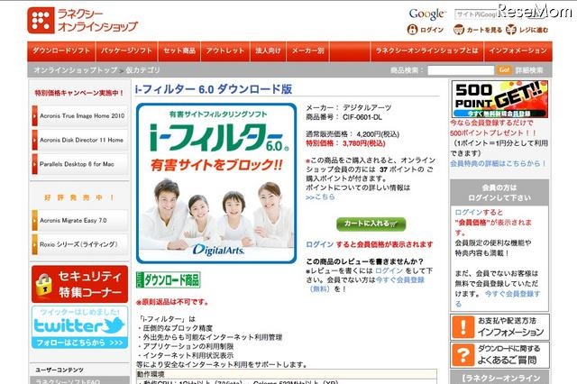 子どもを守る「i-フィルター 6.0」DL版、期間限定の割引価格で提供 画像