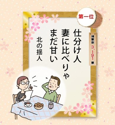 「サラリーマン川柳」投票始まる！入賞作品100句が公開に 画像