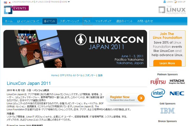 「LinuxCon Japan 2011」が6月開催！Linus Torvalds氏が来日 画像