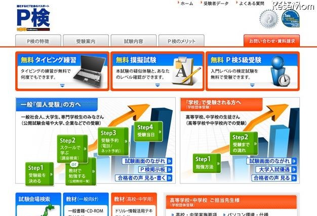 P検、ワープロ＆表計算の本試験をスキップできるアプリが登場 画像