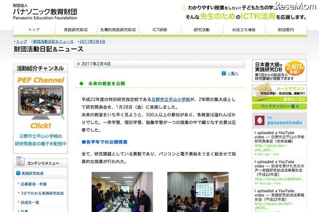 教師が学ぶことで授業は変わる…パナソニック教育財団が研究発表会の動画を公開 画像