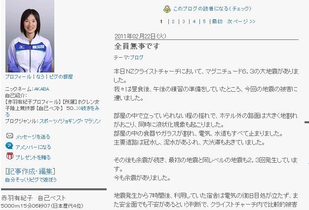 ニュージーランドで合宿中の赤羽有紀子選手、ブログで地震の恐怖語る「大きく地割れも」 画像