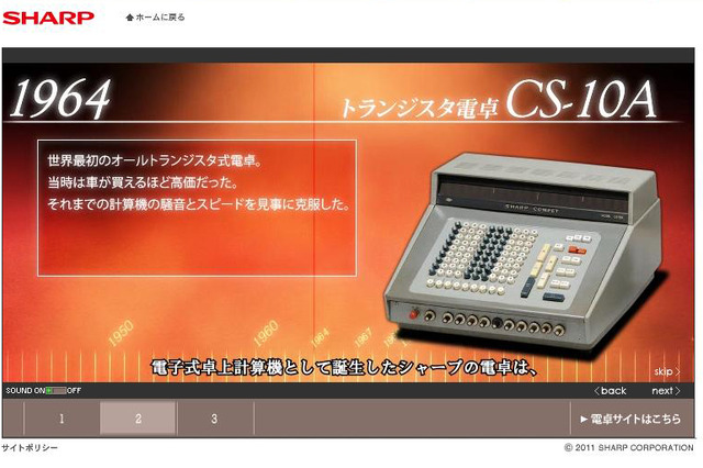 シャープ、およそ半世紀前の電卓が「情報処理技術遺産」に認定……当時は車が買える価格 画像
