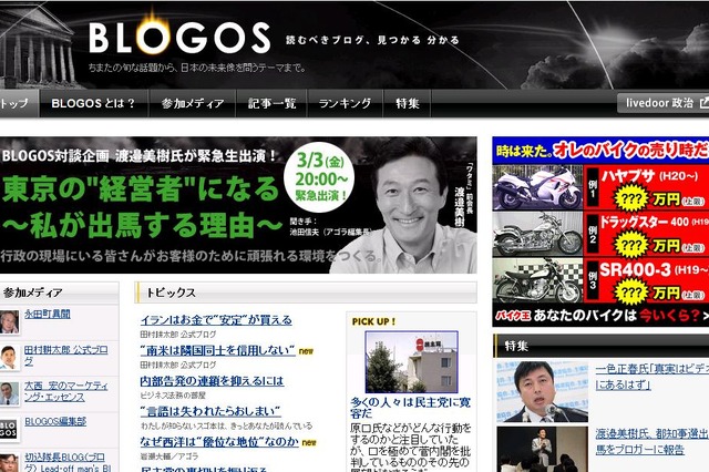 どうなる都知事選！　渡邉美樹氏生出演番組をUstやニコ生でライブ中継 画像