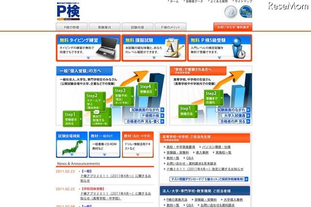 P検免除制度のアプリ、PASS認定校受講生徒も対象に 画像