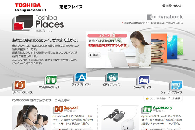 東芝、独自のPC活用サイト「東芝プレイス」をオープン！ 画像