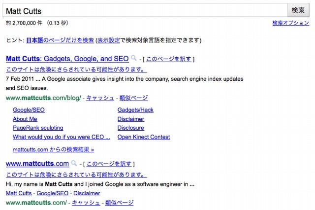 Google検索、ハックされた可能性があるサイトへの警告メッセージを表示 画像
