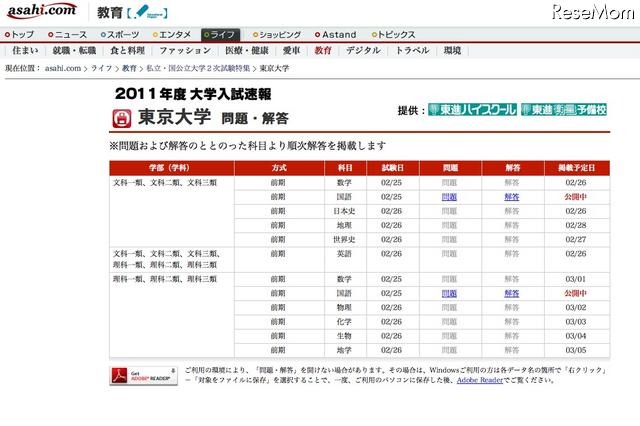 【大学受験】国公立2次試験、東京大学の解答速報が公開に 画像