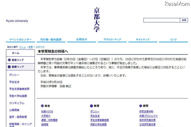 大学入試不正問題、京大・早稲田・立教・同志社がコメント掲載 画像