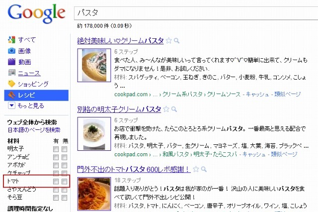 「トマト無しのパスタ」「たまねぎ抜きカレー」も簡単に……Googleレシピ検索、“食材の絞り込み”に対応 画像