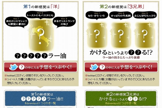 今度はイタリアンも！？　エスビー食品、新ラー油4種を発売…サイトやTwitterでレシピ紹介 画像