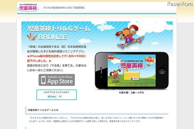 iPhone用アプリ「児童英検ドリル＆ゲームBRONZE」、期間限定で350円 画像