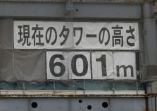 東京スカイツリー、中国の広州タワーを抜いて世界一に 画像