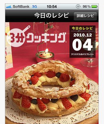 「キューピー3分クッキング」のレシピがiPhoneアプリに！ 画像