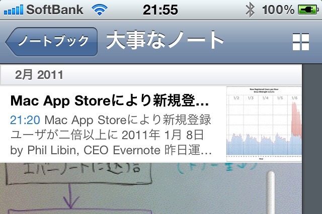 完全に再デザインされた最新版「Evernote 4 for iPhone」提供開始 画像