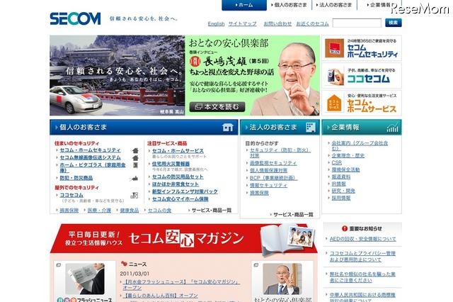 セコム、家庭向け安全・安心新情報サイト「セコム安心マガジン」 画像