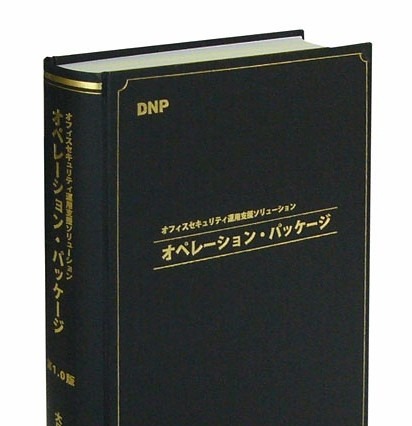 DNP、全976頁のドキュメントと説明会をセットにしたセキュリティ運用支援パッケージ発売 画像