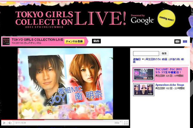 YouTubeで第12回東京ガールズコレクションをライブ配信 画像