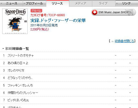 「どうなってくのやら...」「これオレんだベ」スヌープ・ドッグ新作の邦題に異変 画像