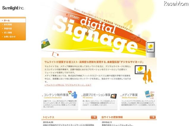 河合塾にデジタルサイネージを導入、大学受験情報を配信 画像